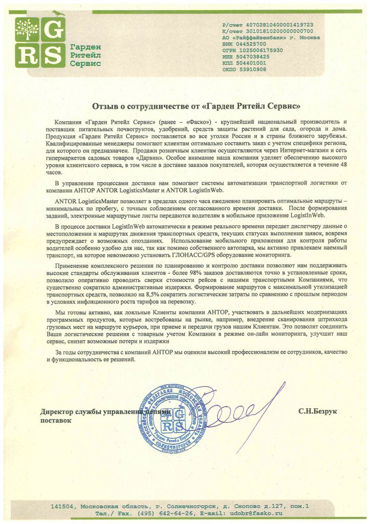 Гарден Ритейл Сервис