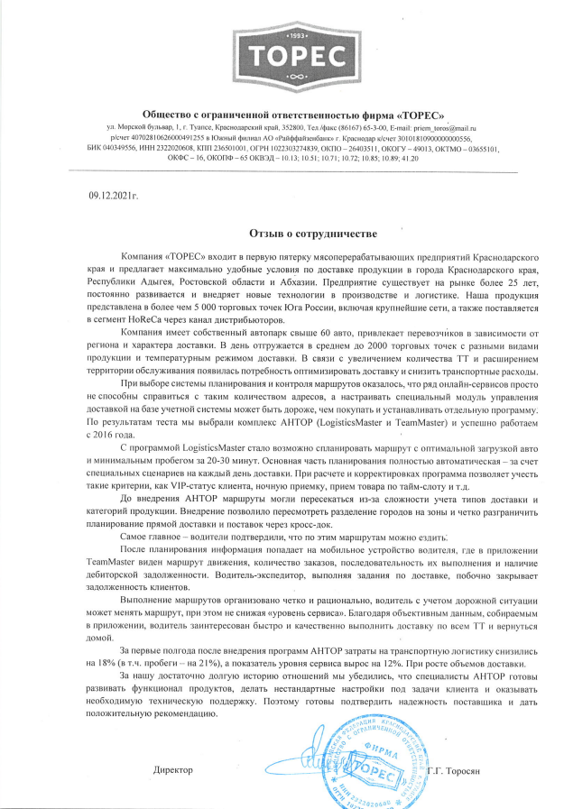 Общество с ограниченной ответственностью фирма "ТОРЕС"