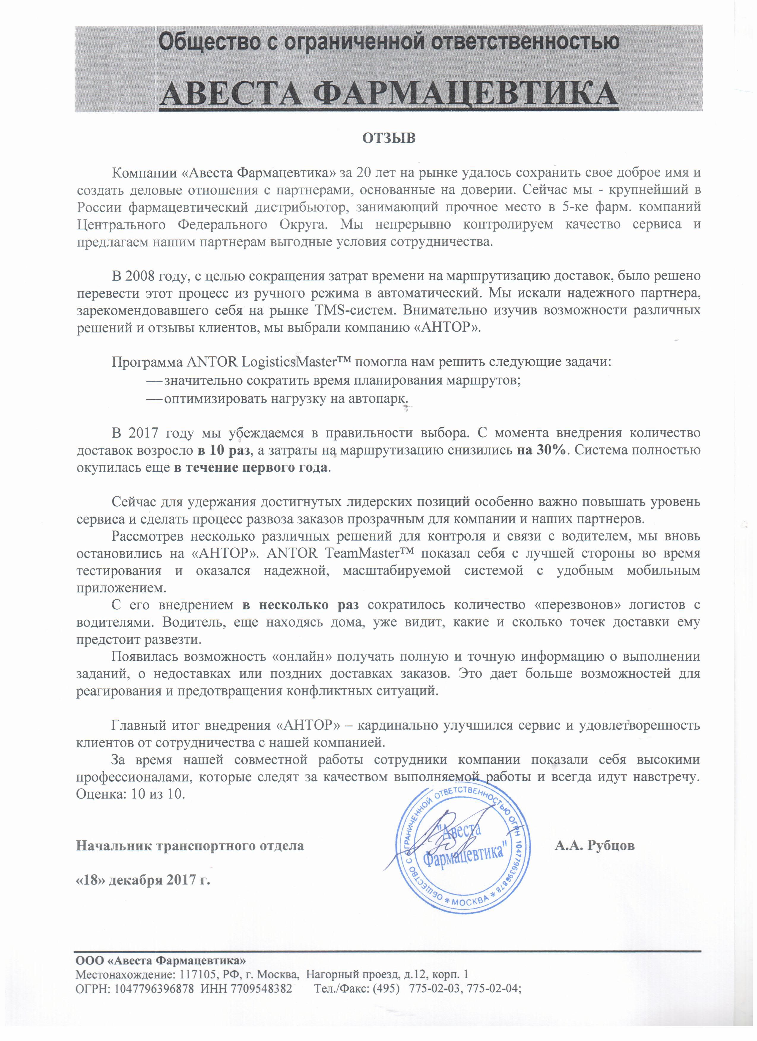 Авеста Фармацевтика