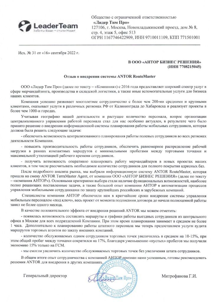 Лидер Тим Про