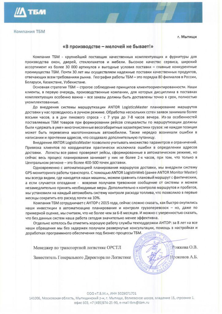 Компания ТБМ