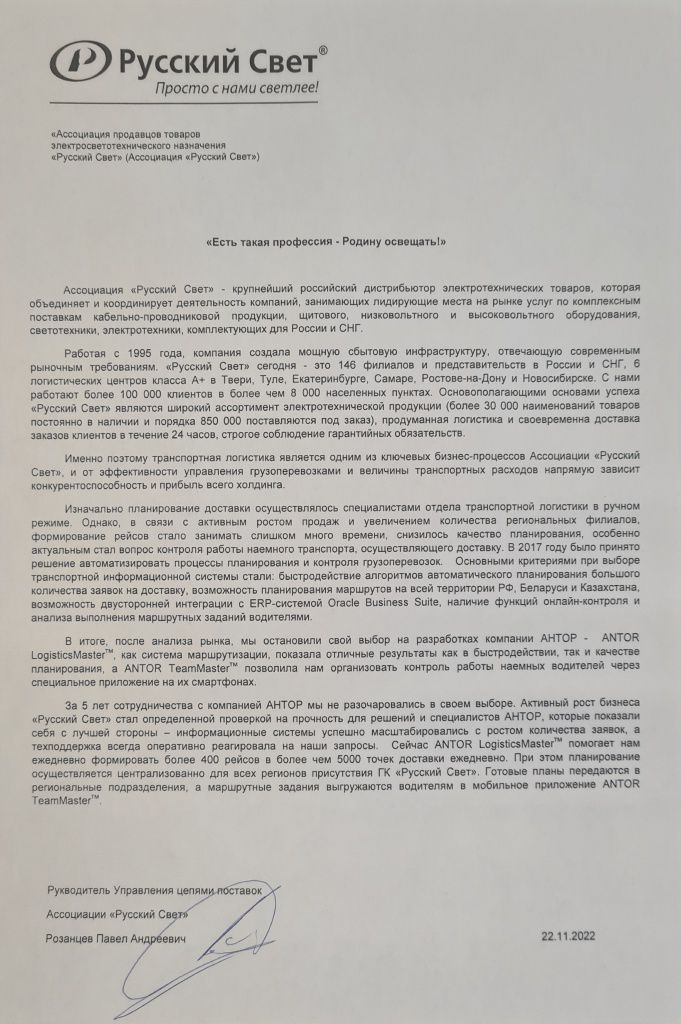 Ассоциации «Русский Свет»