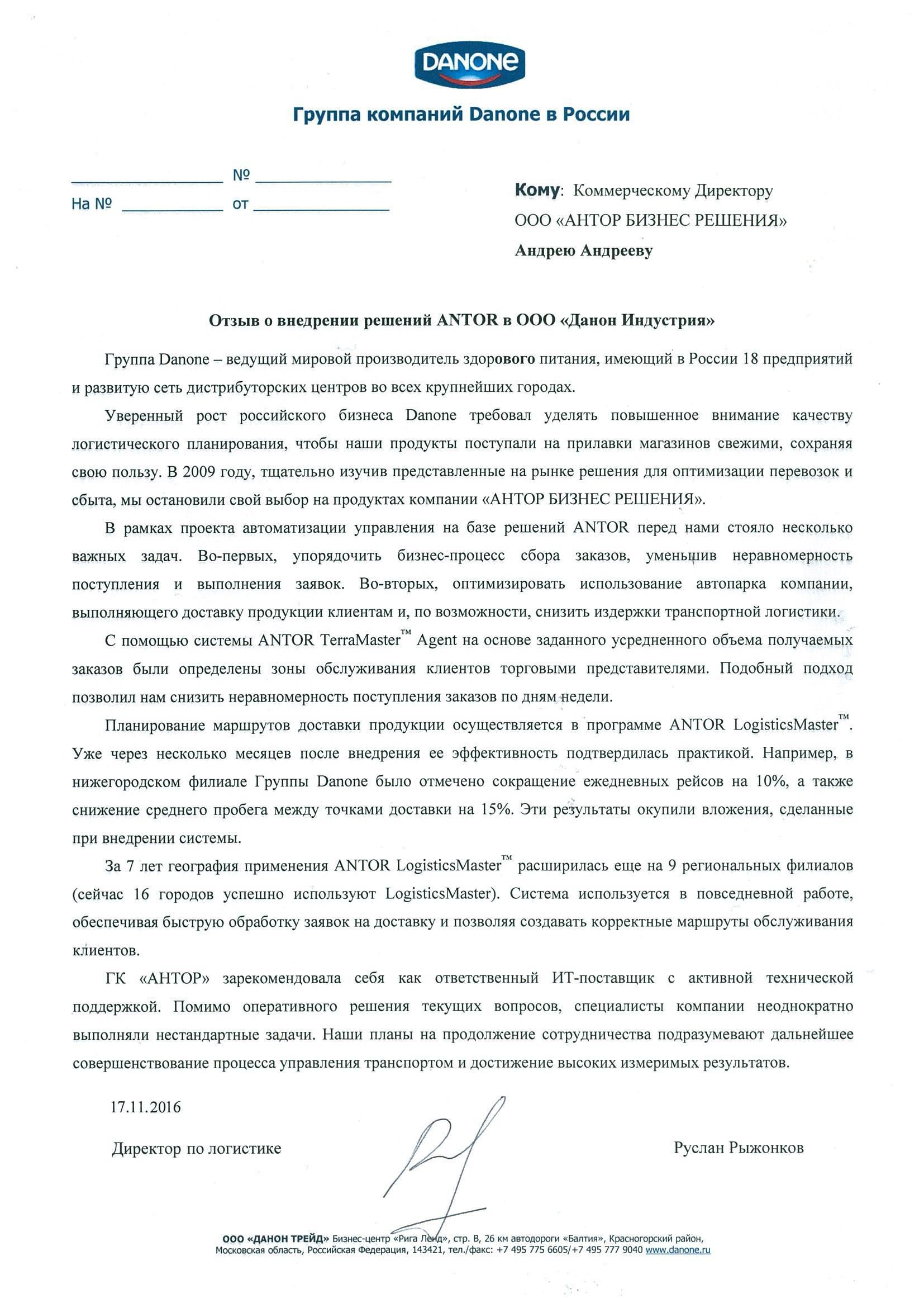 Данон Индустрия