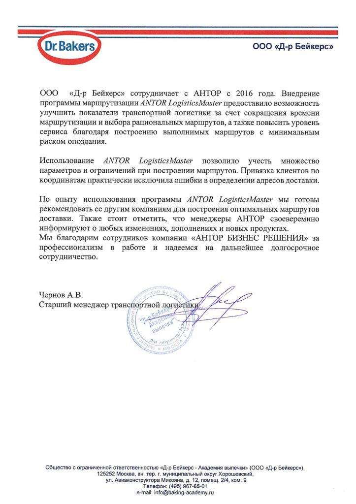 Компания Д-р Бейкерс