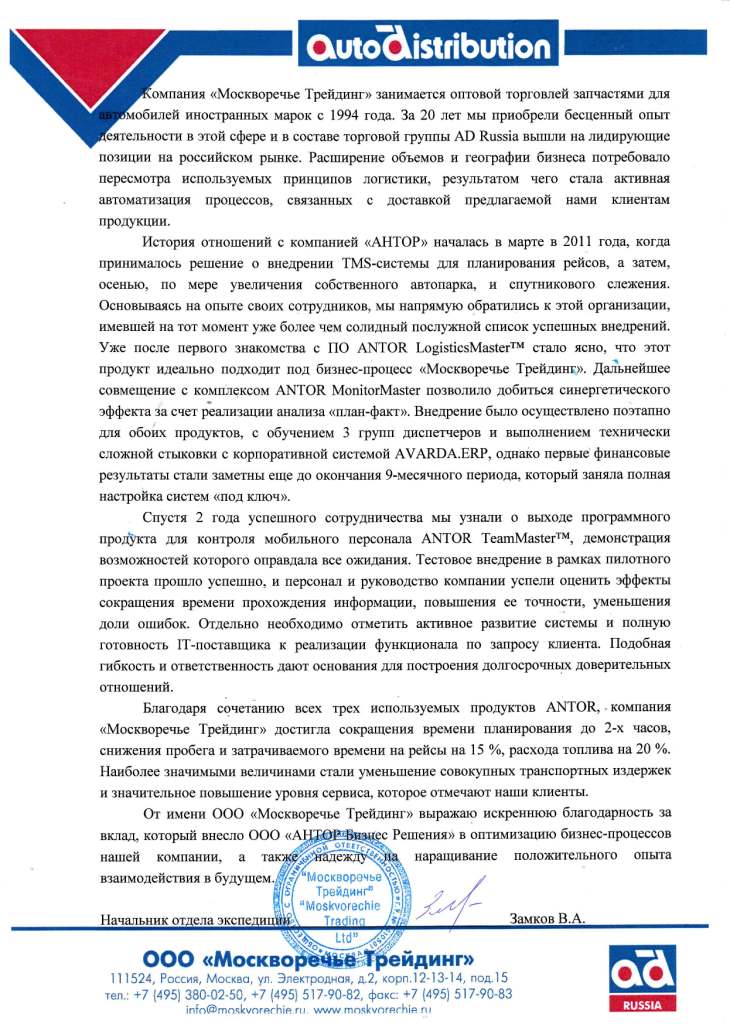 Москворечье Трейдинг (AD)