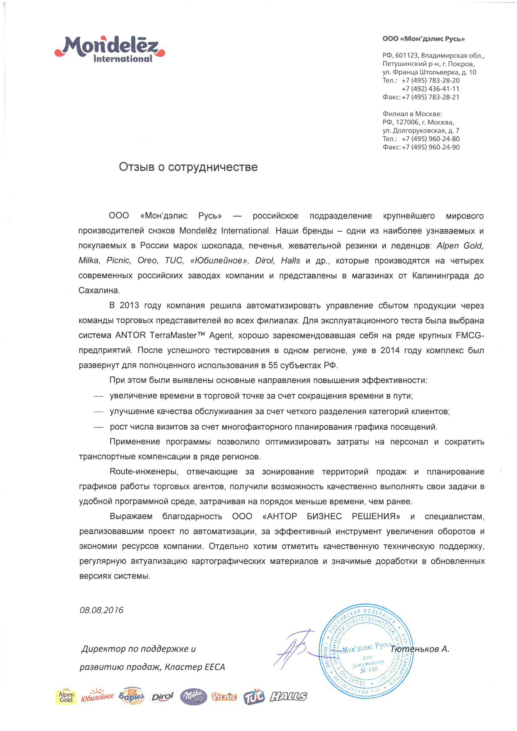 Мондэлис Русь