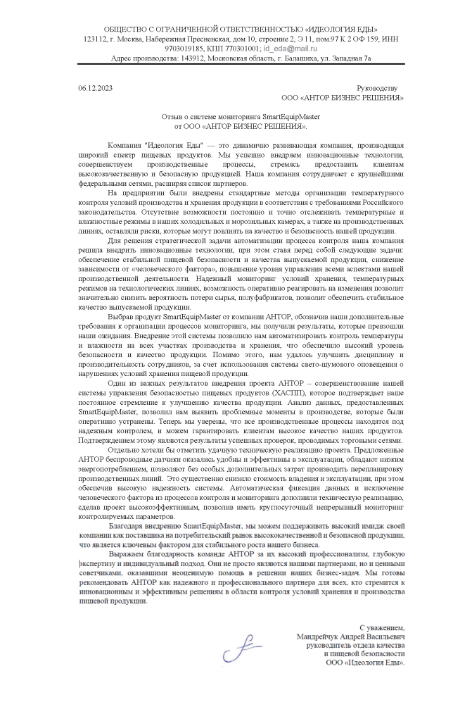 Идеология Еды