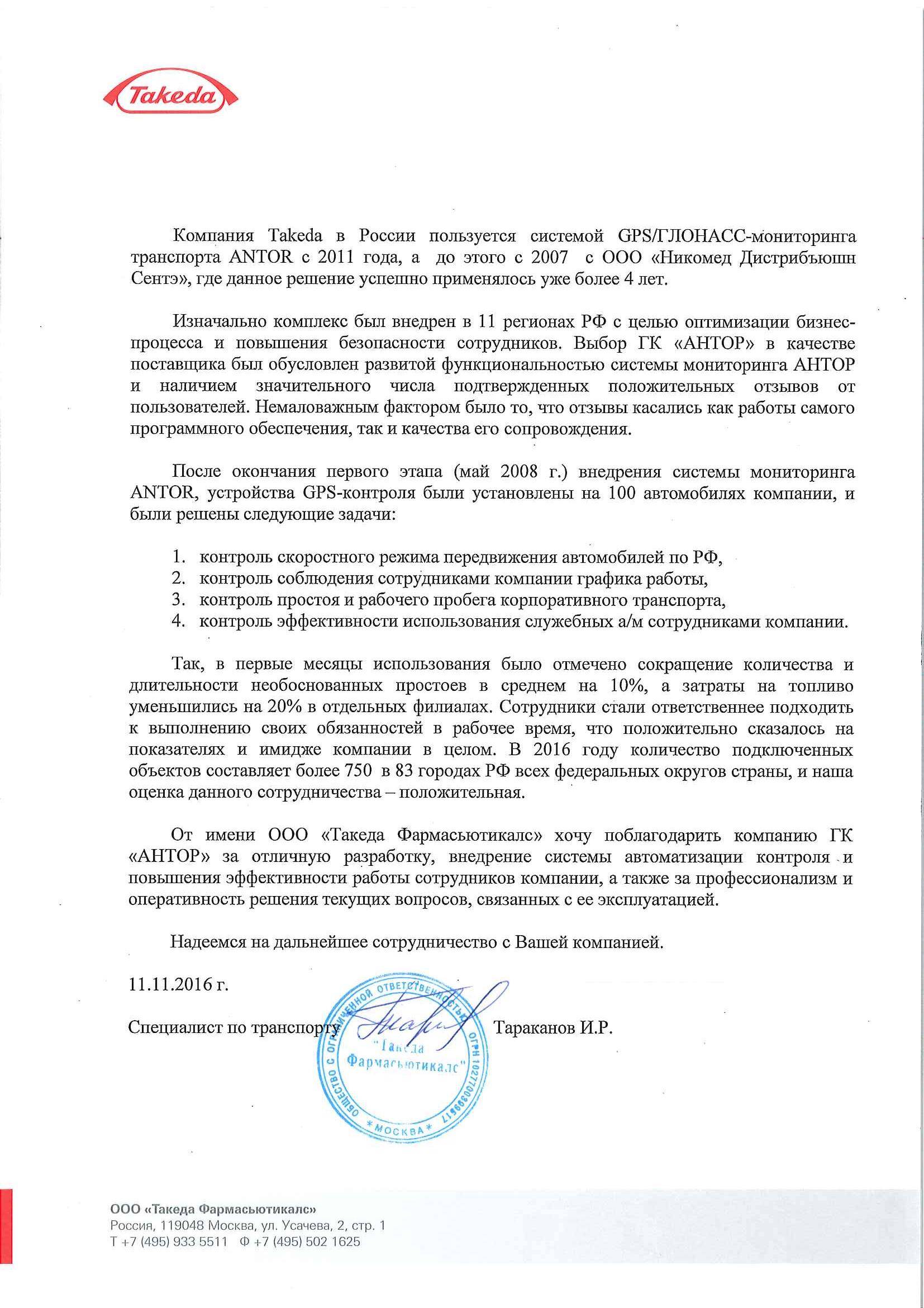 Такеда Фармасьютикалс